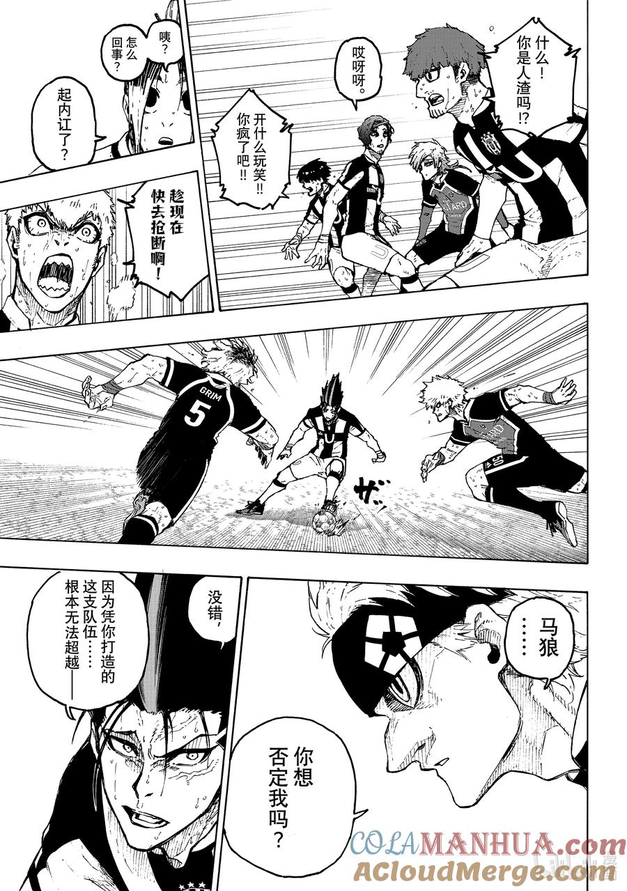 蓝色监狱 227 赌上将来的天平 第7页