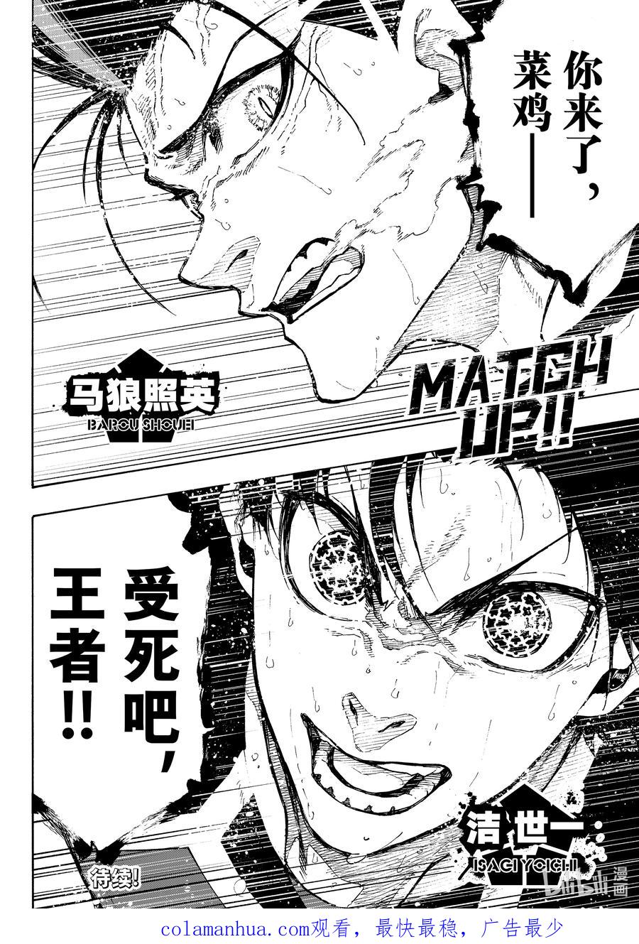 蓝色监狱 227 赌上将来的天平 第22页