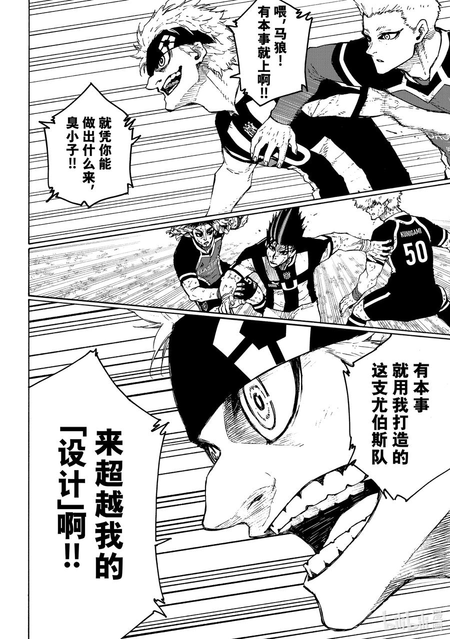 蓝色监狱 227 赌上将来的天平 第12页