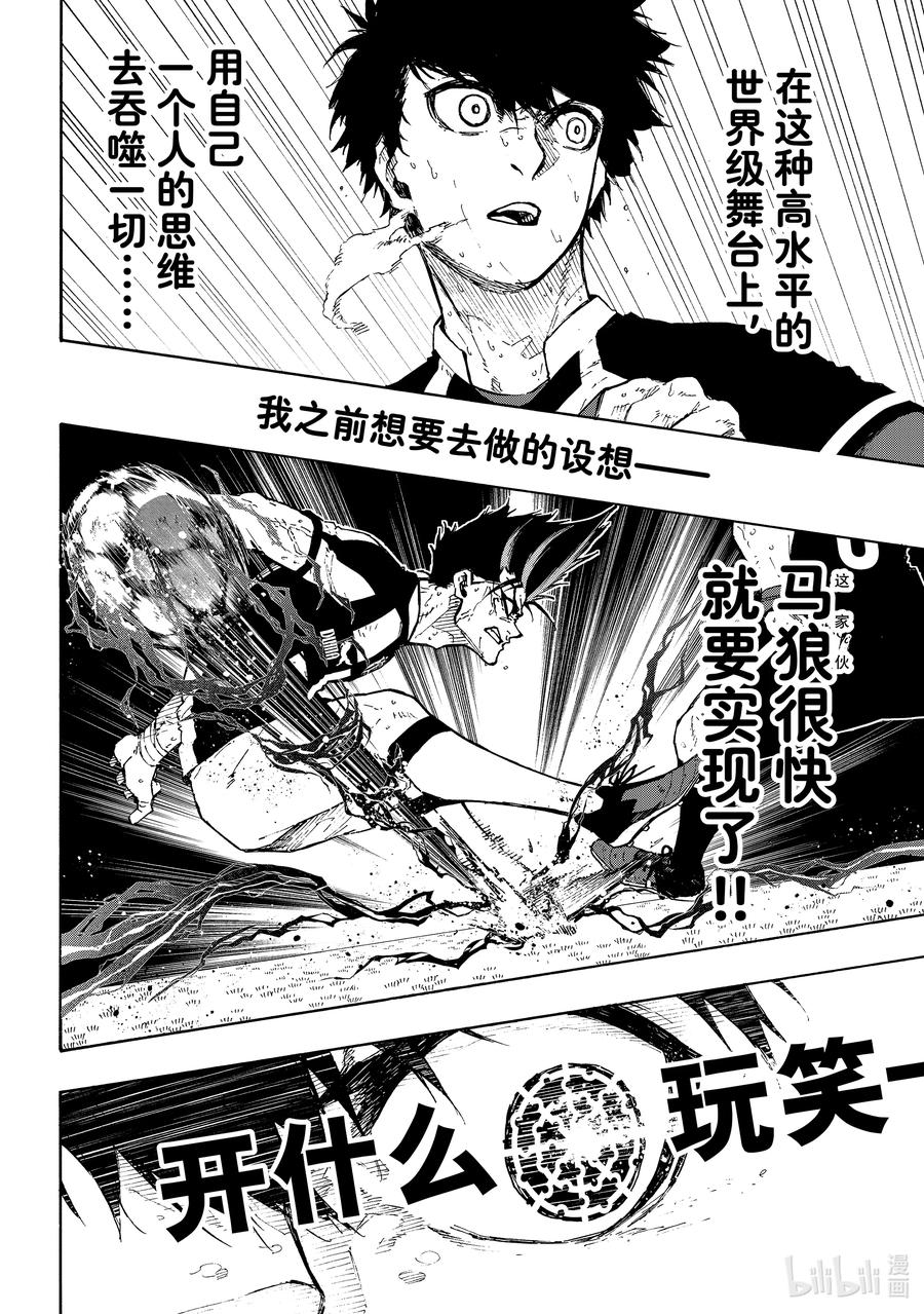 蓝色监狱 227 赌上将来的天平 第18页