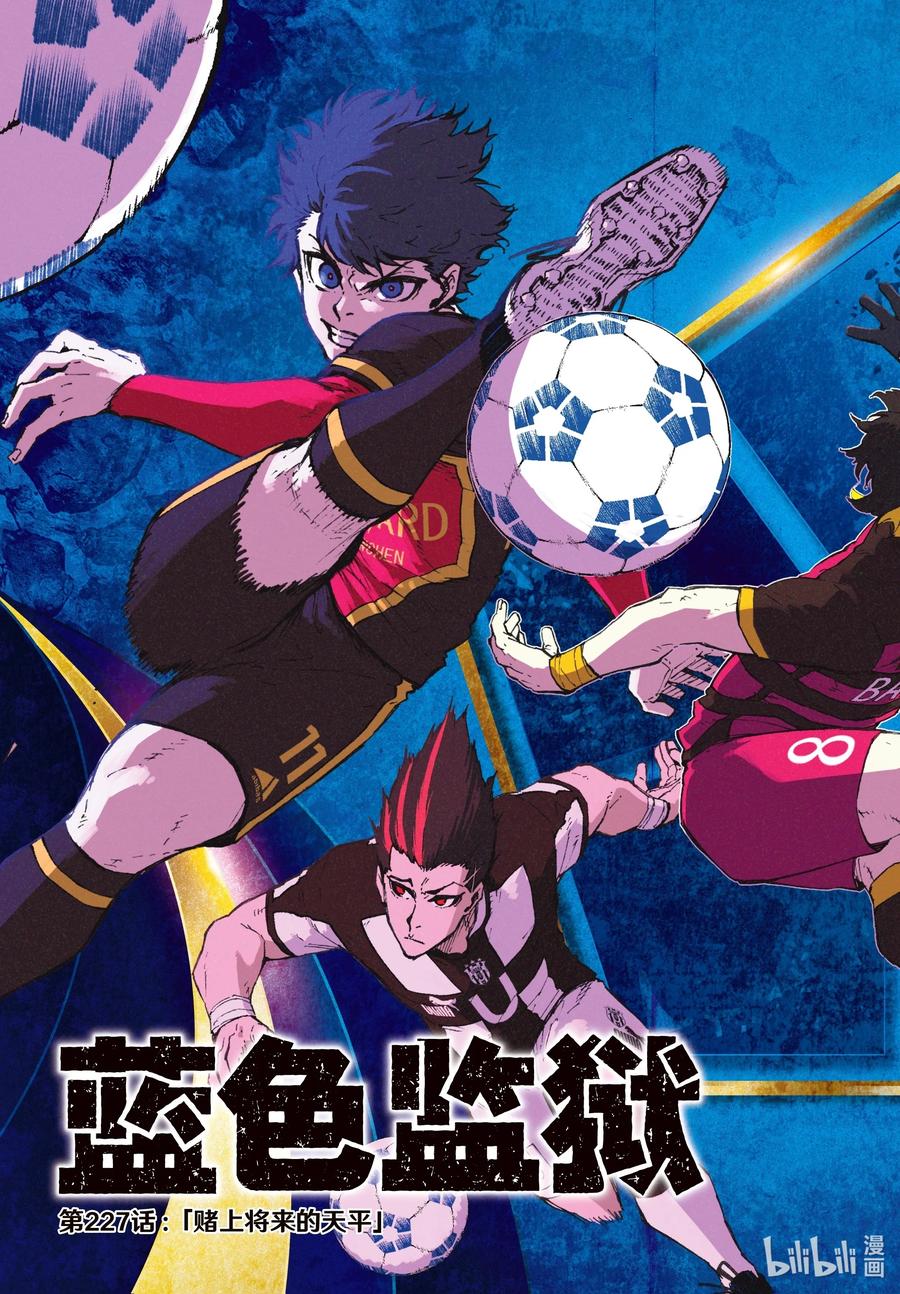 蓝色监狱 227 赌上将来的天平 第2页