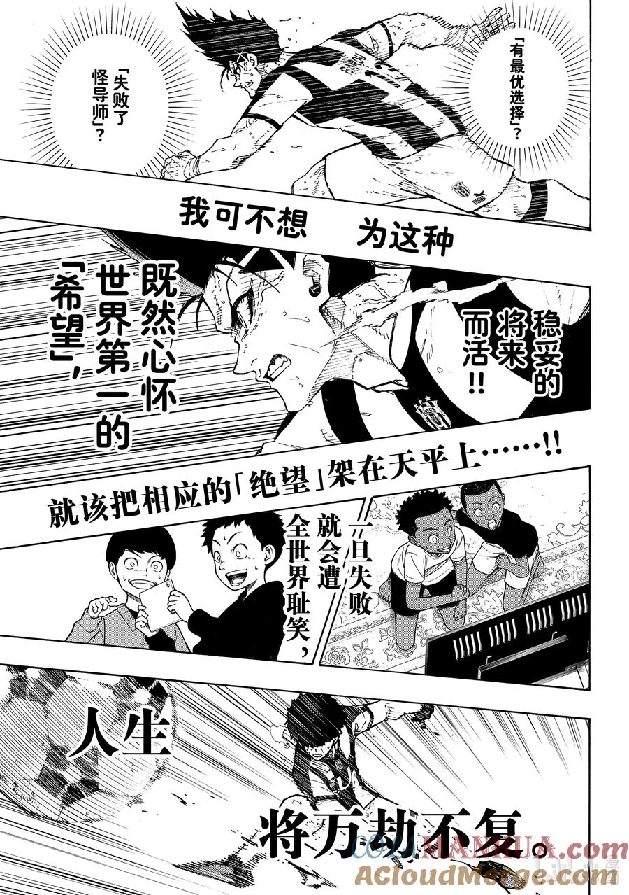 蓝色监狱 227 赌上将来的天平 第15页