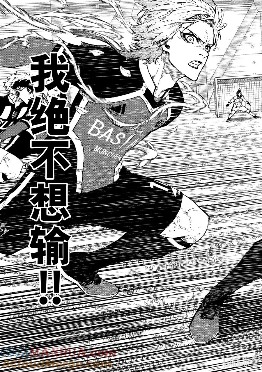 蓝色监狱 227 赌上将来的天平 第21页