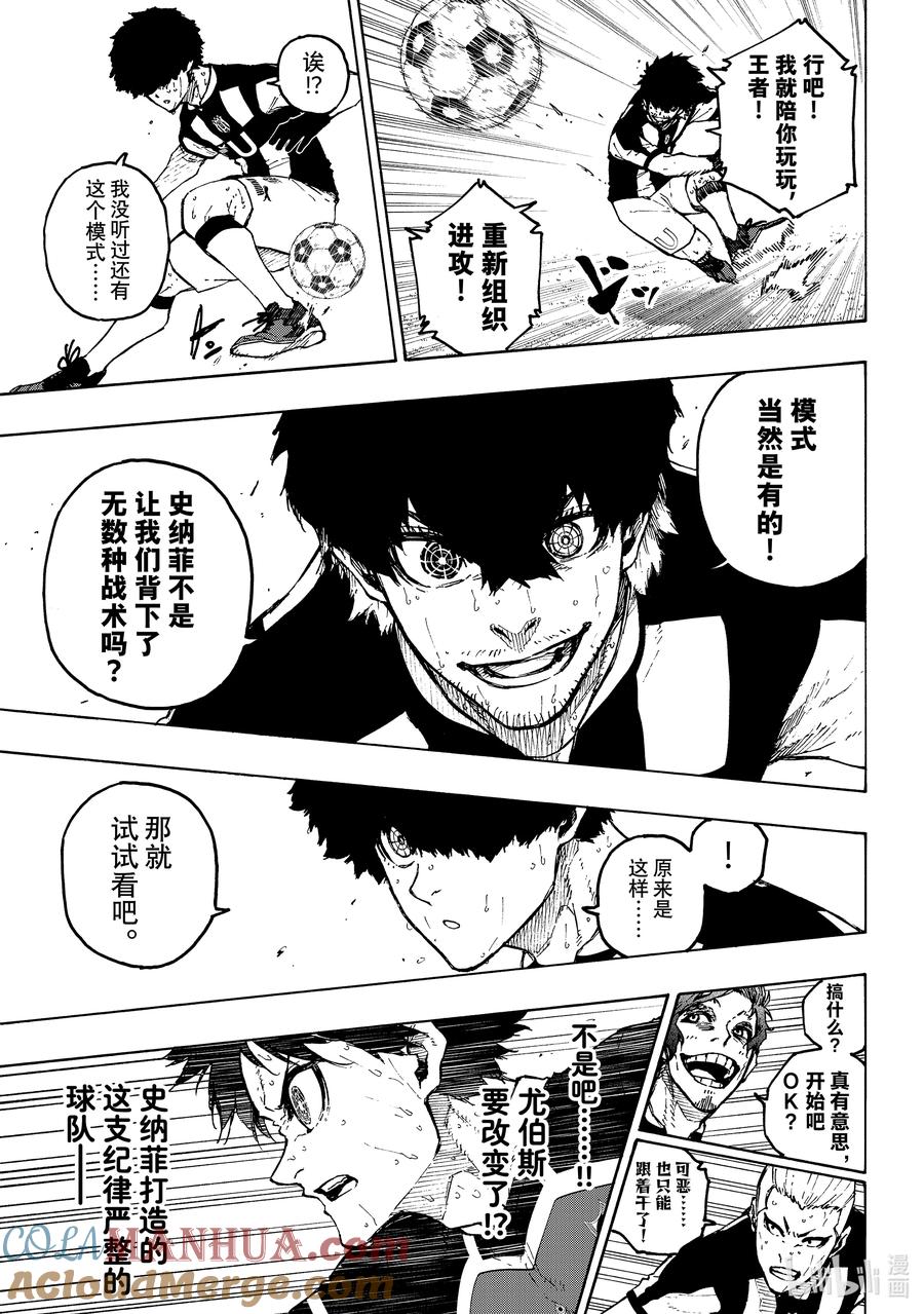 蓝色监狱 227 赌上将来的天平 第9页