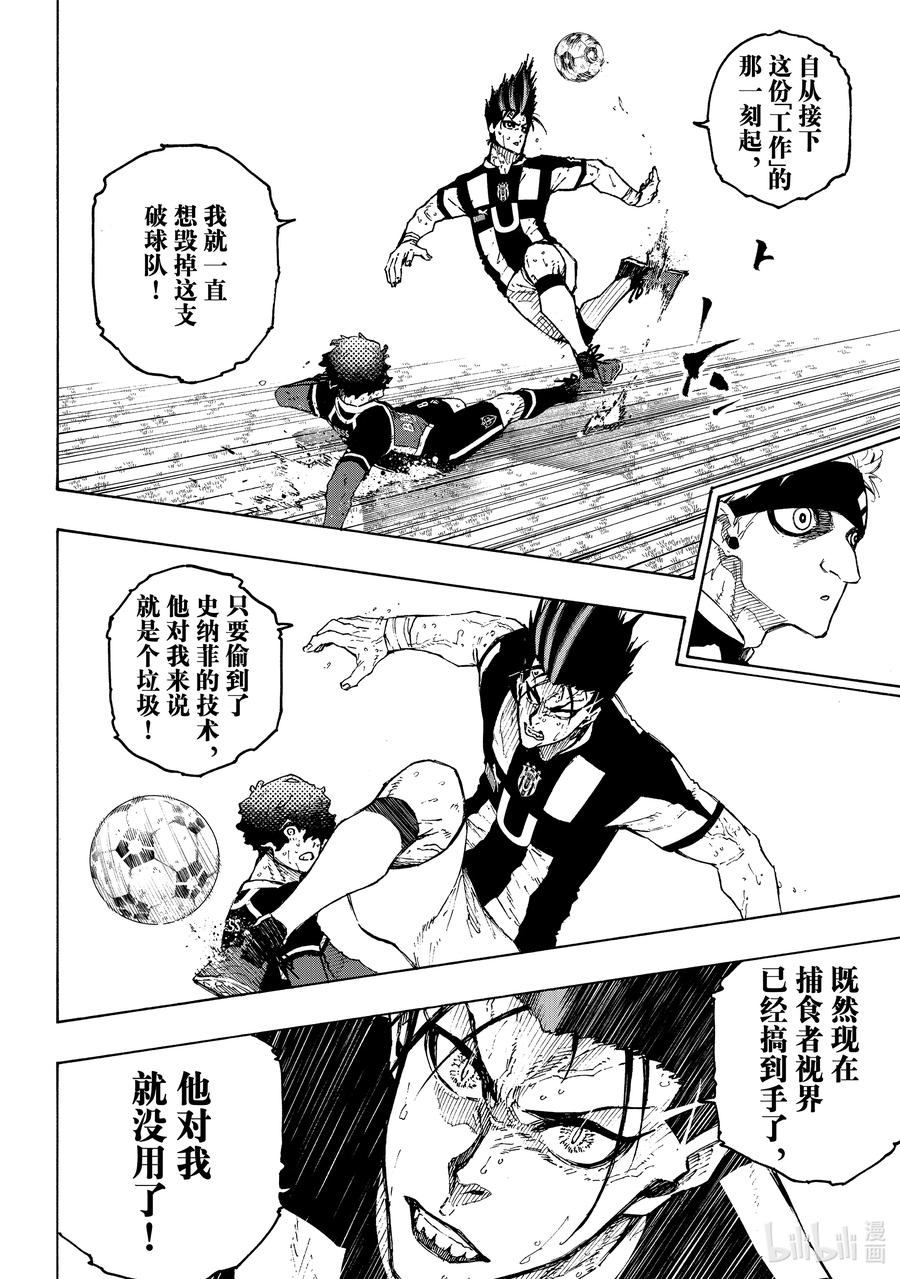 蓝色监狱 227 赌上将来的天平 第6页