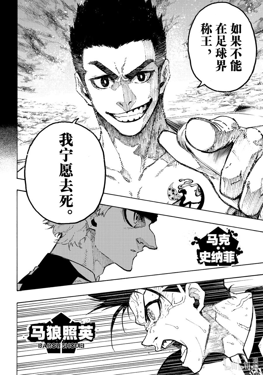 蓝色监狱 227 赌上将来的天平 第4页