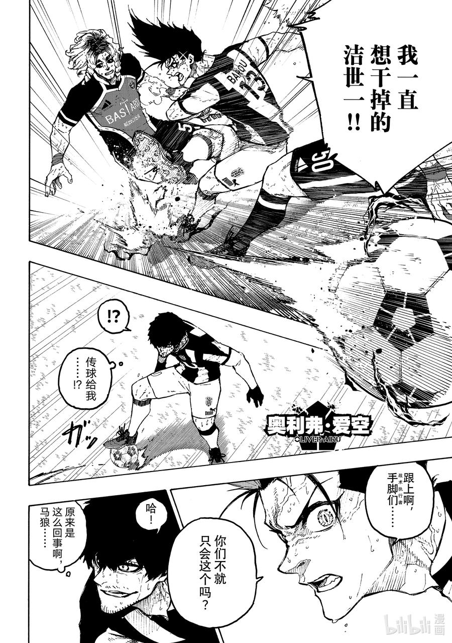 蓝色监狱 227 赌上将来的天平 第8页
