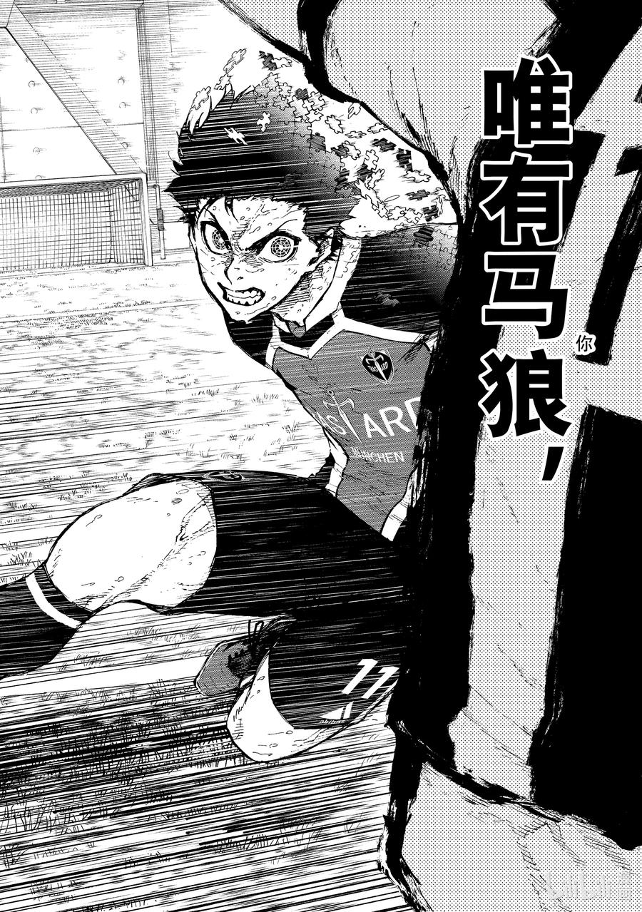蓝色监狱 227 赌上将来的天平 第20页