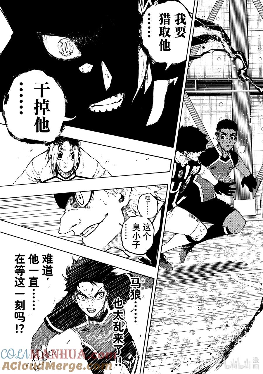 蓝色监狱 227 赌上将来的天平 第17页