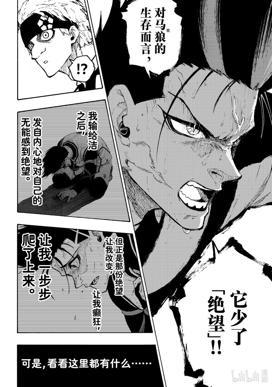 蓝色监狱 227 赌上将来的天平 第14页