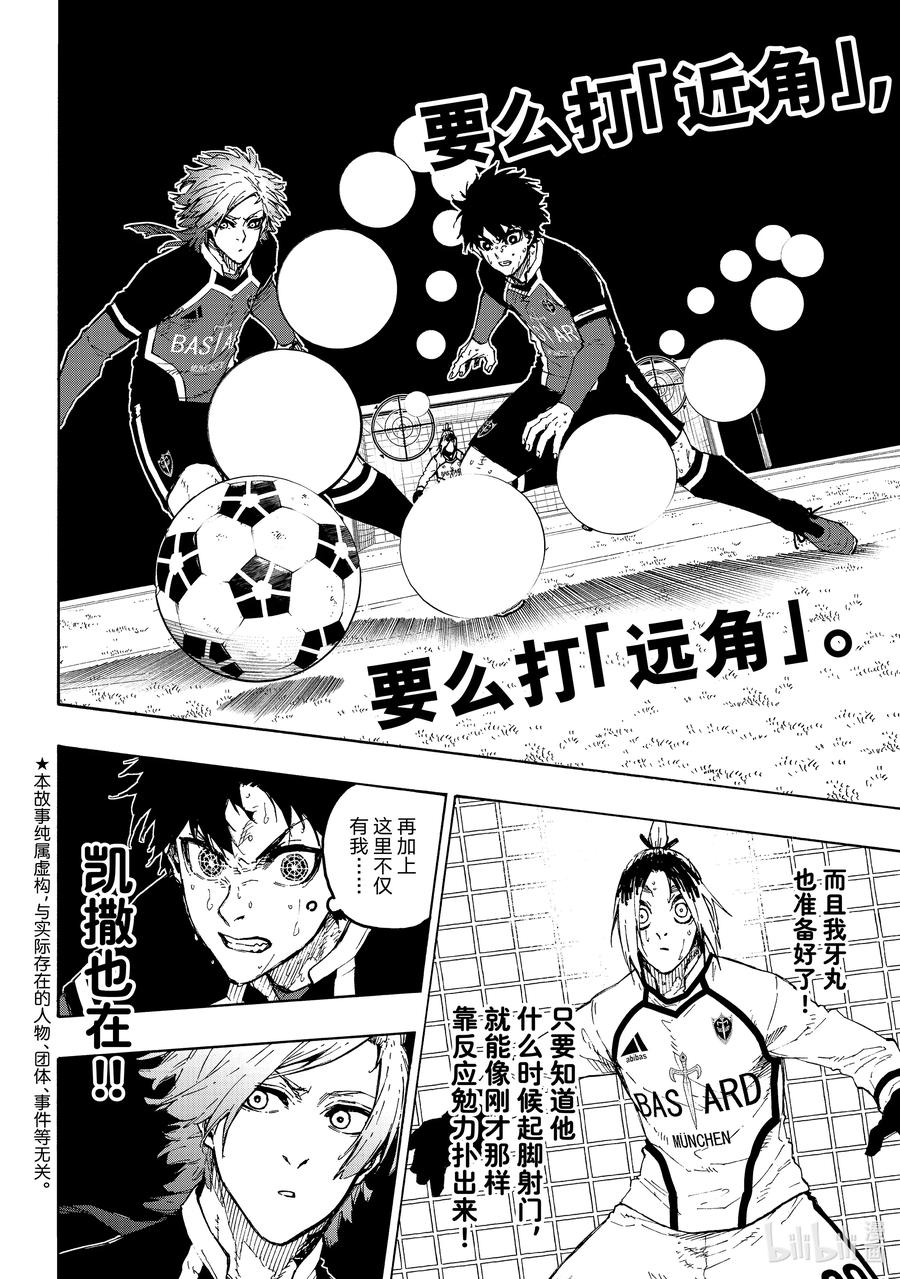 蓝色监狱 228 恶童 第2页
