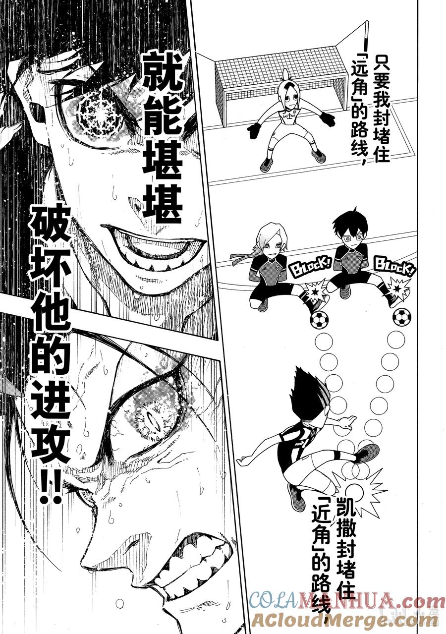 蓝色监狱 228 恶童 第3页