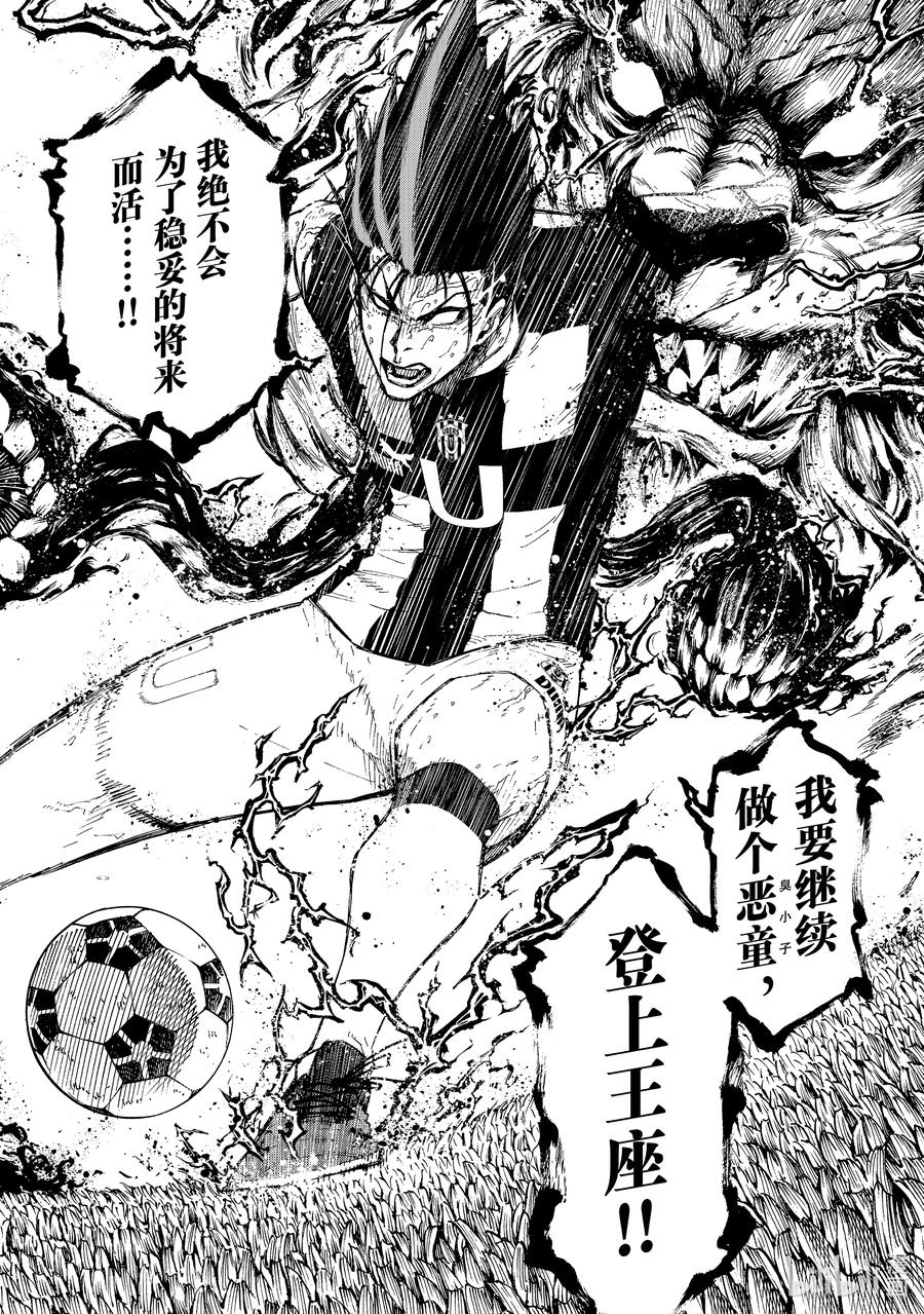 蓝色监狱 228 恶童 第8页