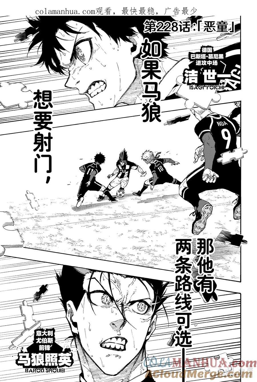蓝色监狱 228 恶童 第1页
