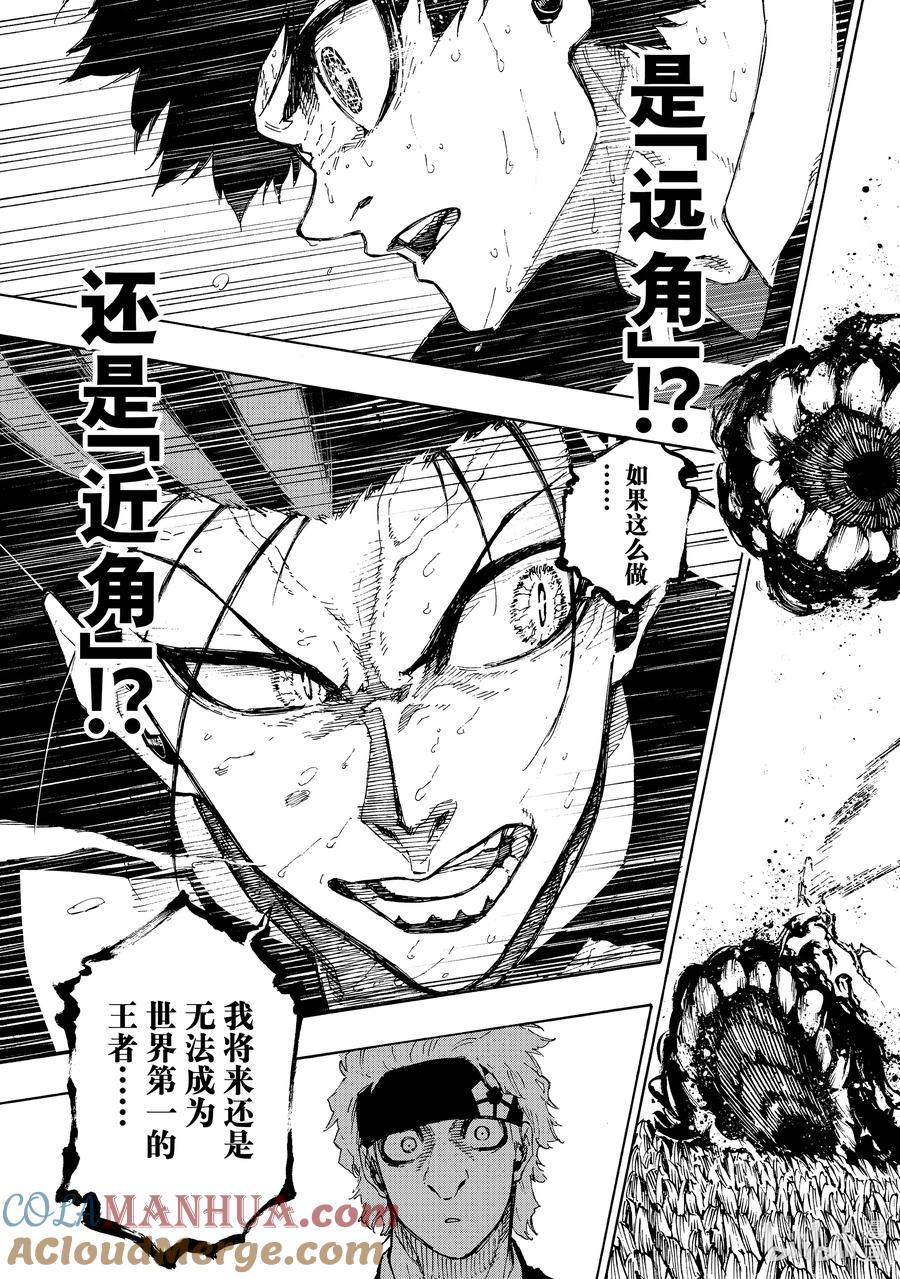 蓝色监狱 228 恶童 第9页