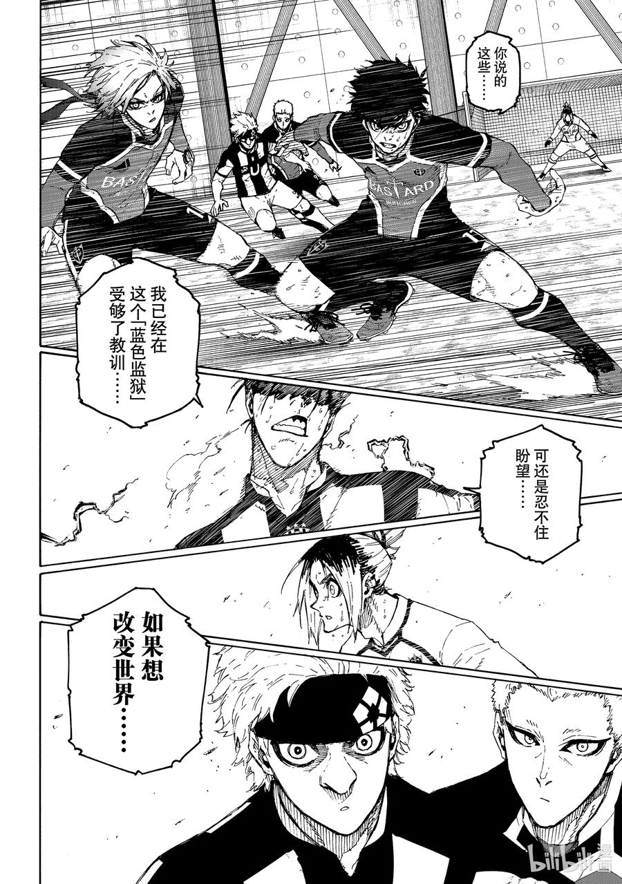蓝色监狱 228 恶童 第6页
