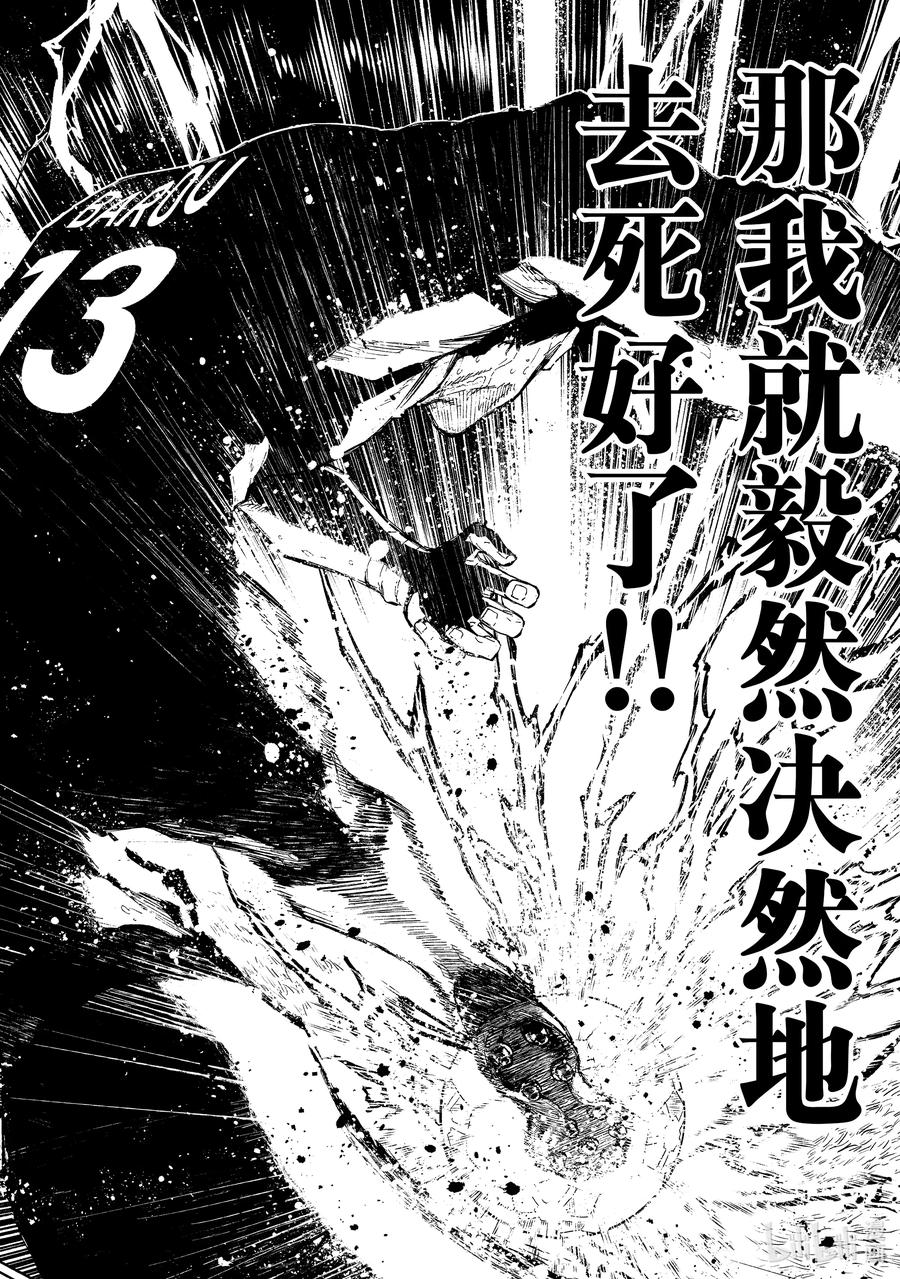 蓝色监狱 228 恶童 第10页