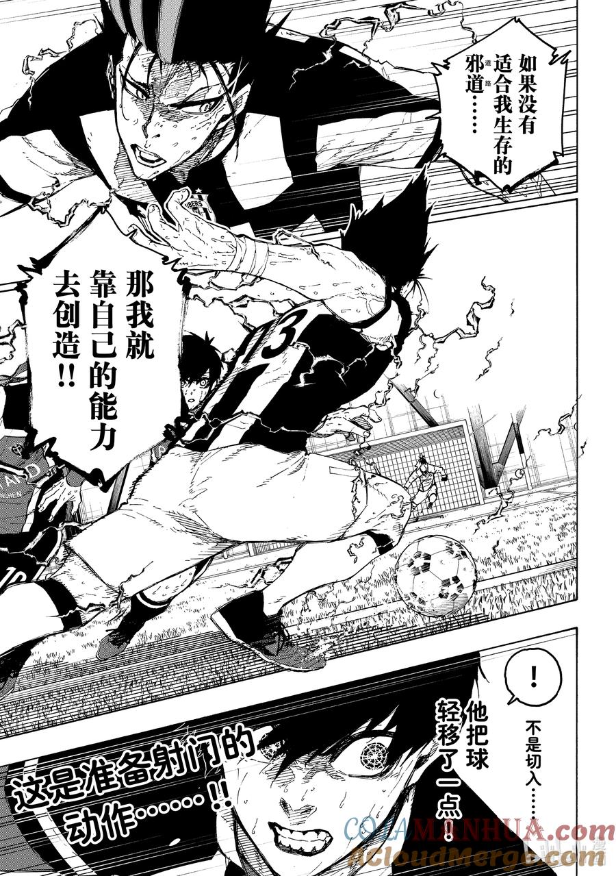 蓝色监狱 228 恶童 第7页