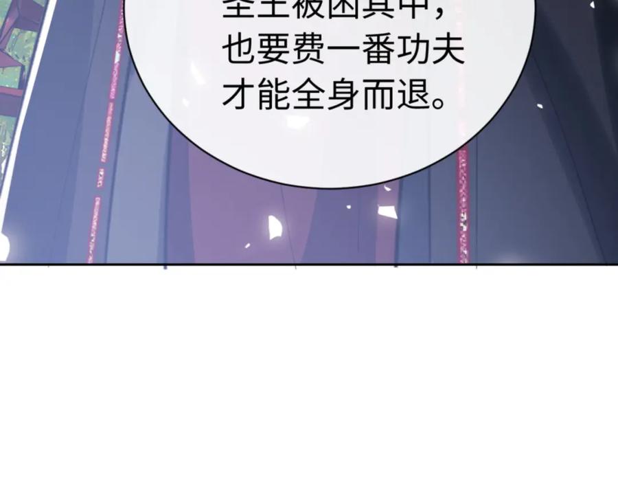 《师尊：这个冲师逆徒才不是圣子》第23话 你可以对我不守规矩 第83页