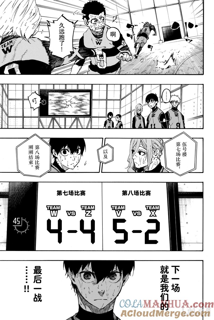 蓝色监狱 22 直到热情燃尽 第9页