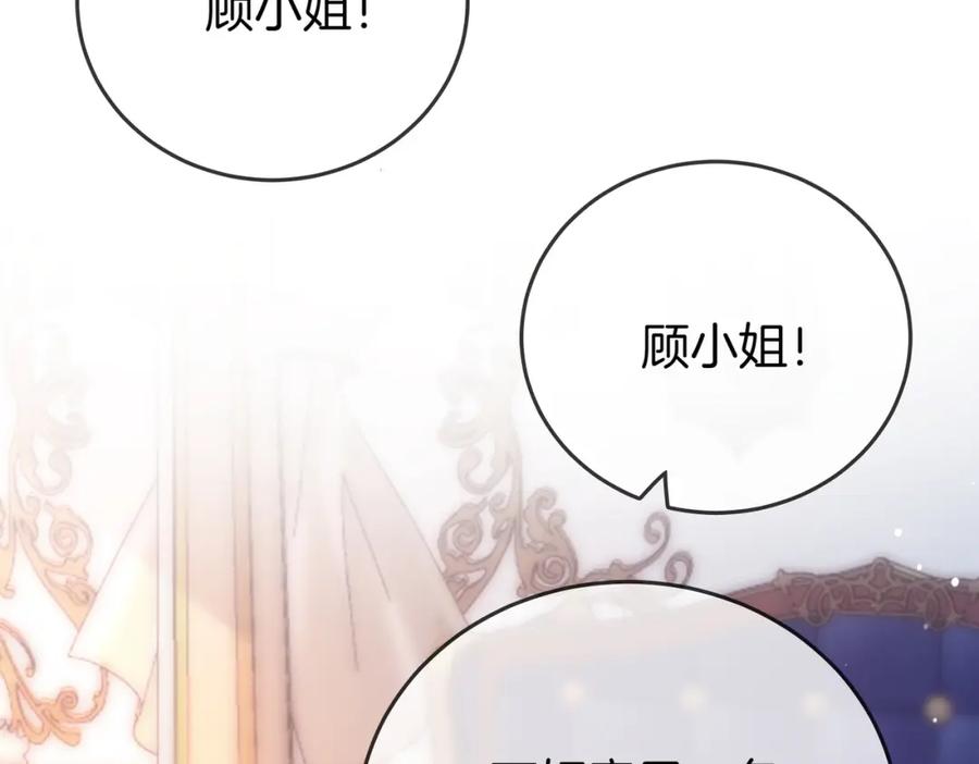 顾小姐和曲小姐 第22话 拍卖会 第90页
