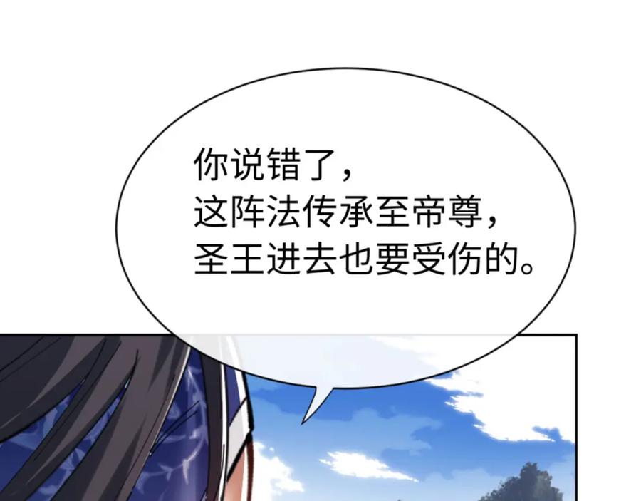 《师尊：这个冲师逆徒才不是圣子》第23话 你可以对我不守规矩 第84页