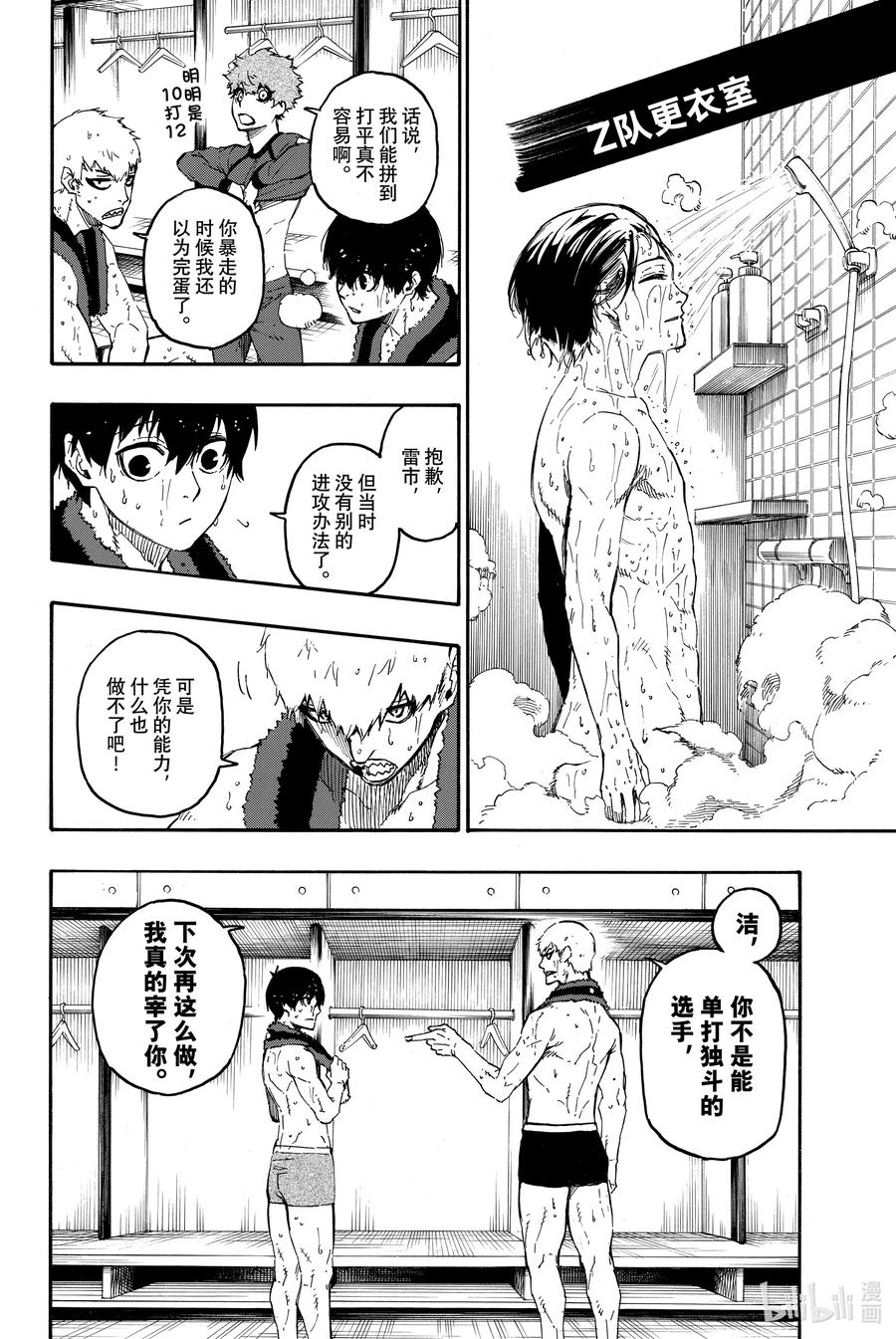 蓝色监狱 22 直到热情燃尽 第10页