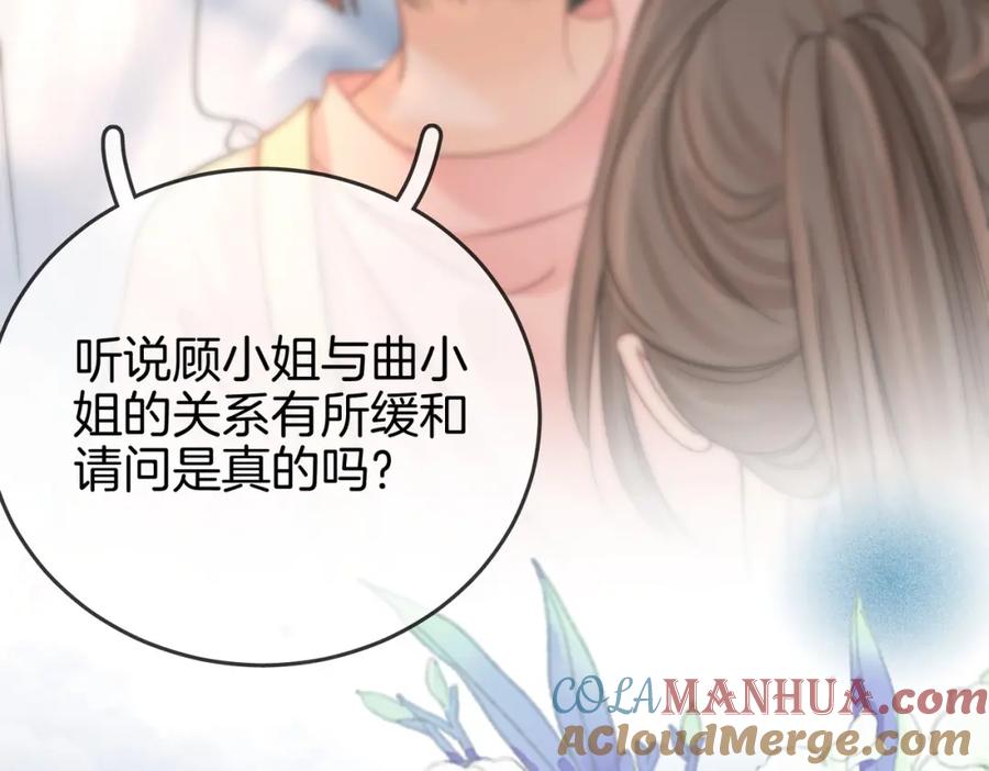 顾小姐和曲小姐 第22话 拍卖会 第93页
