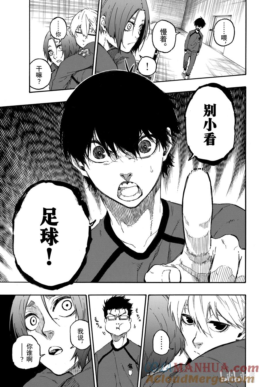 蓝色监狱 22 直到热情燃尽 第19页