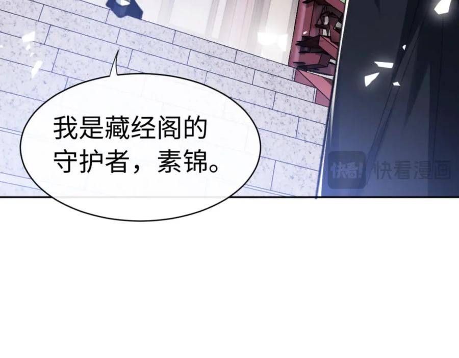 《师尊：这个冲师逆徒才不是圣子》第23话 你可以对我不守规矩 第94页