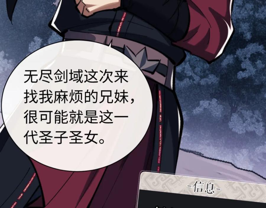 《师尊：这个冲师逆徒才不是圣子》第23话 你可以对我不守规矩 第72页