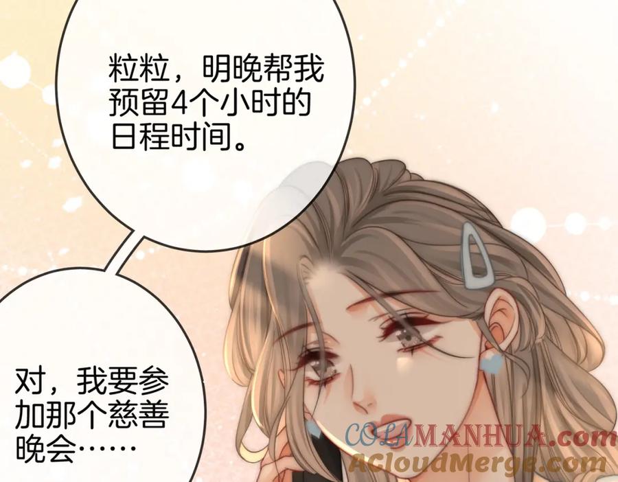顾小姐和曲小姐 第22话 拍卖会 第81页