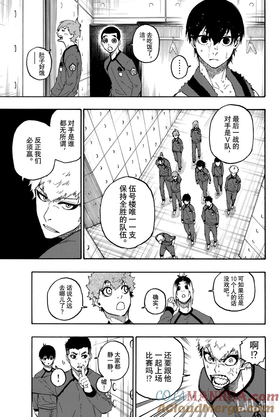 蓝色监狱 22 直到热情燃尽 第11页