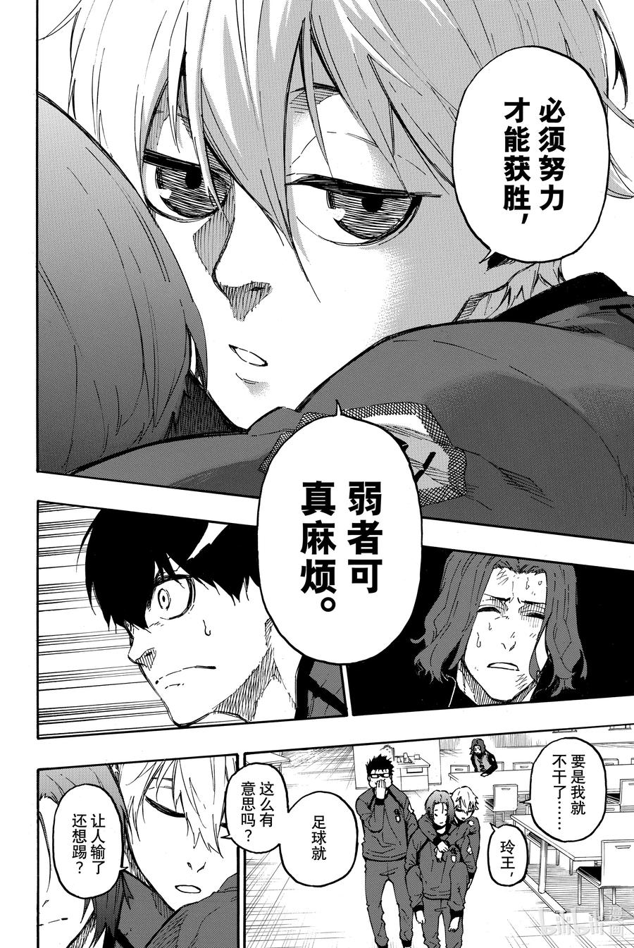 蓝色监狱 22 直到热情燃尽 第18页