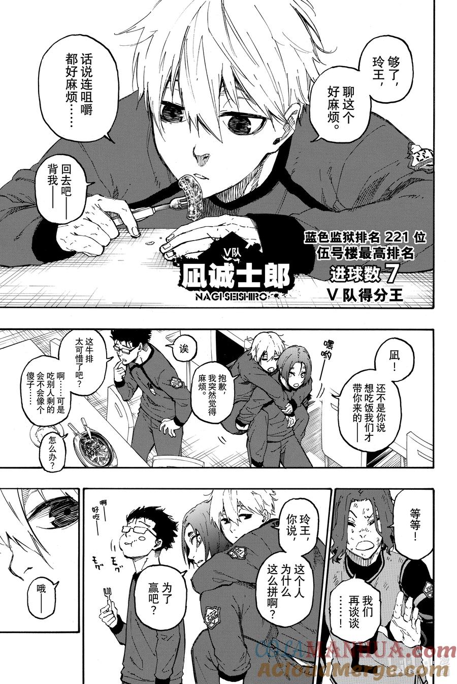 蓝色监狱 22 直到热情燃尽 第17页