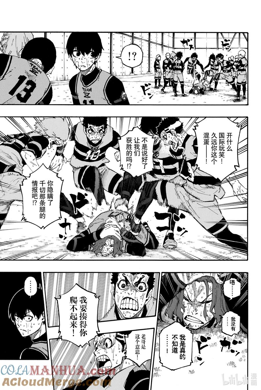 蓝色监狱 22 直到热情燃尽 第7页