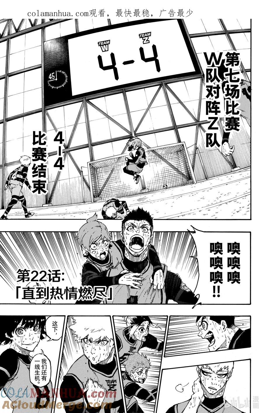 蓝色监狱 22 直到热情燃尽 第1页