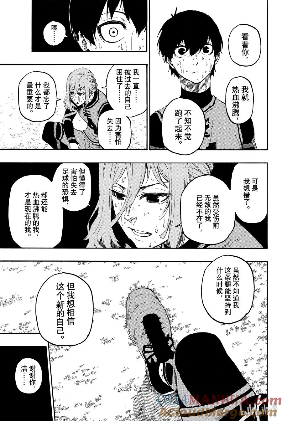蓝色监狱 22 直到热情燃尽 第3页