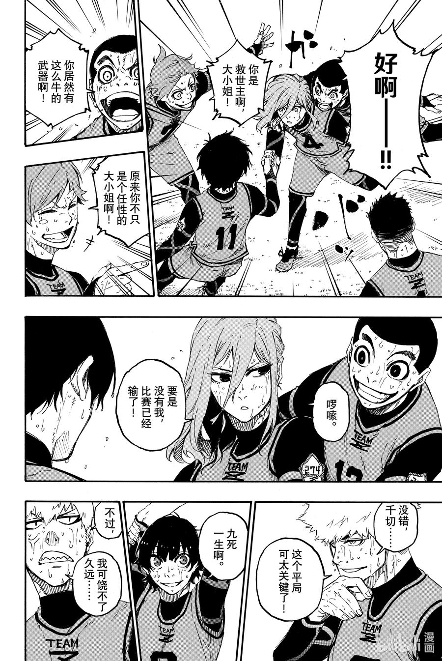 蓝色监狱 22 直到热情燃尽 第6页