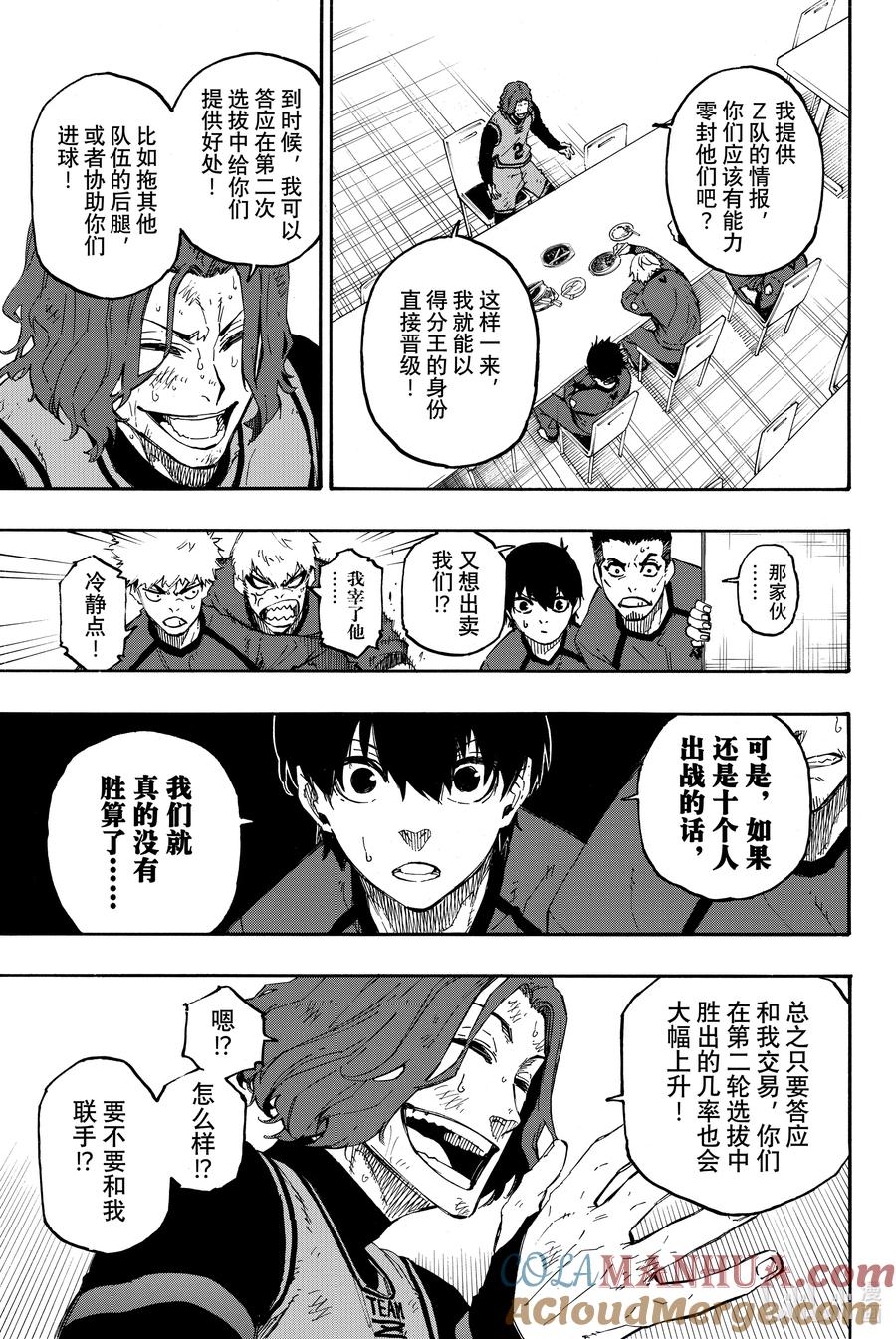 蓝色监狱 22 直到热情燃尽 第13页