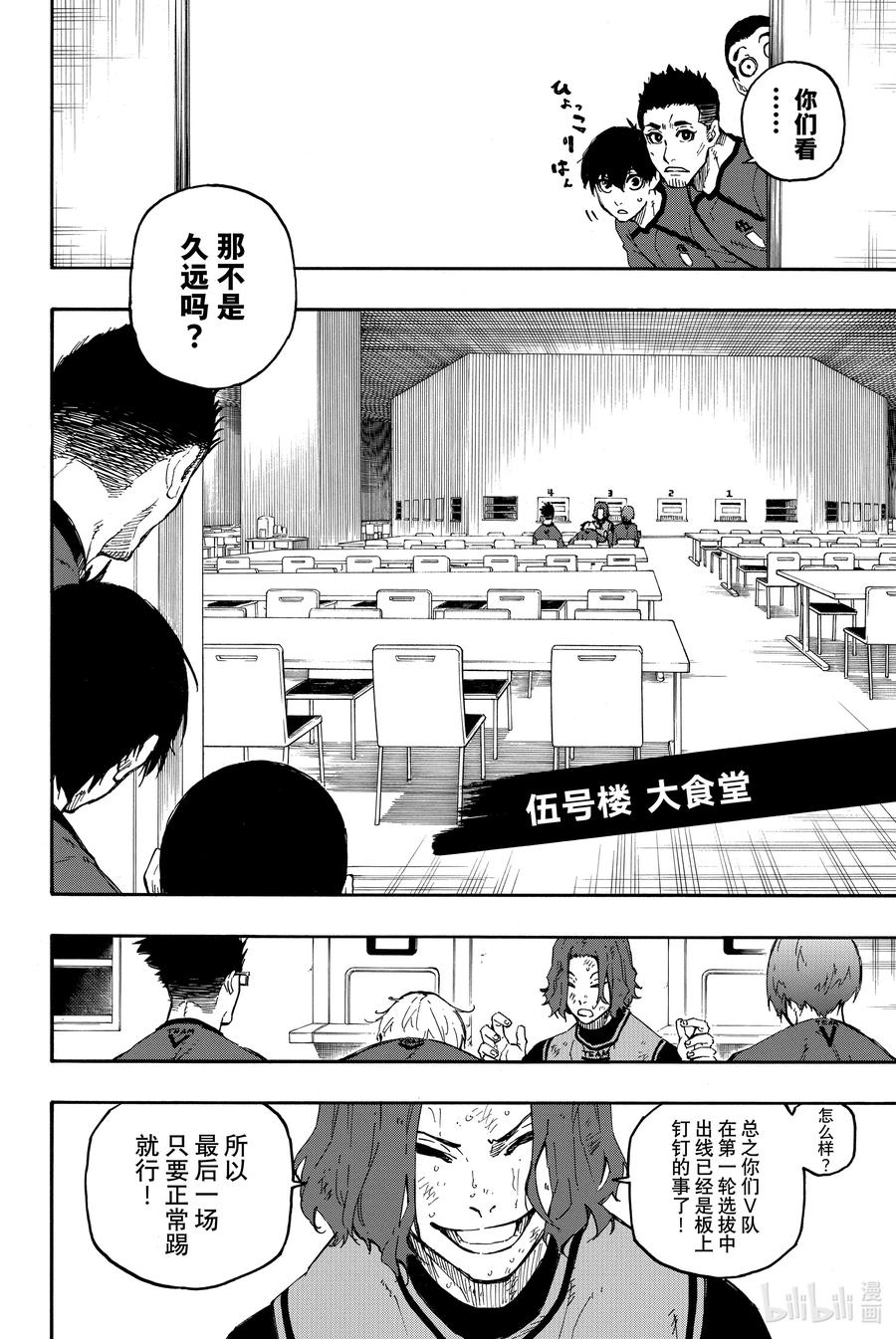 蓝色监狱 22 直到热情燃尽 第12页