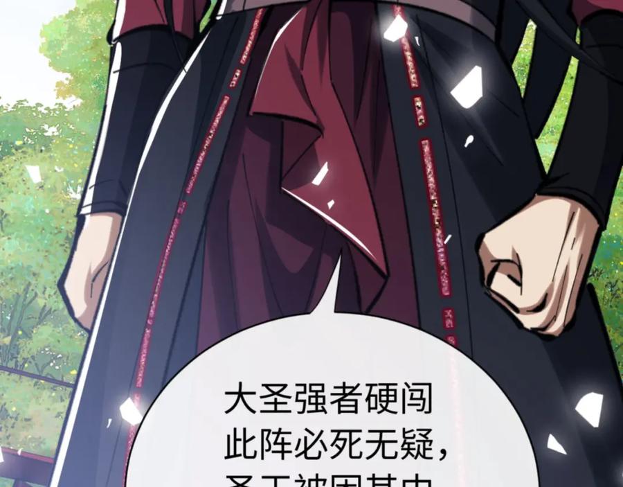 《师尊：这个冲师逆徒才不是圣子》第23话 你可以对我不守规矩 第82页