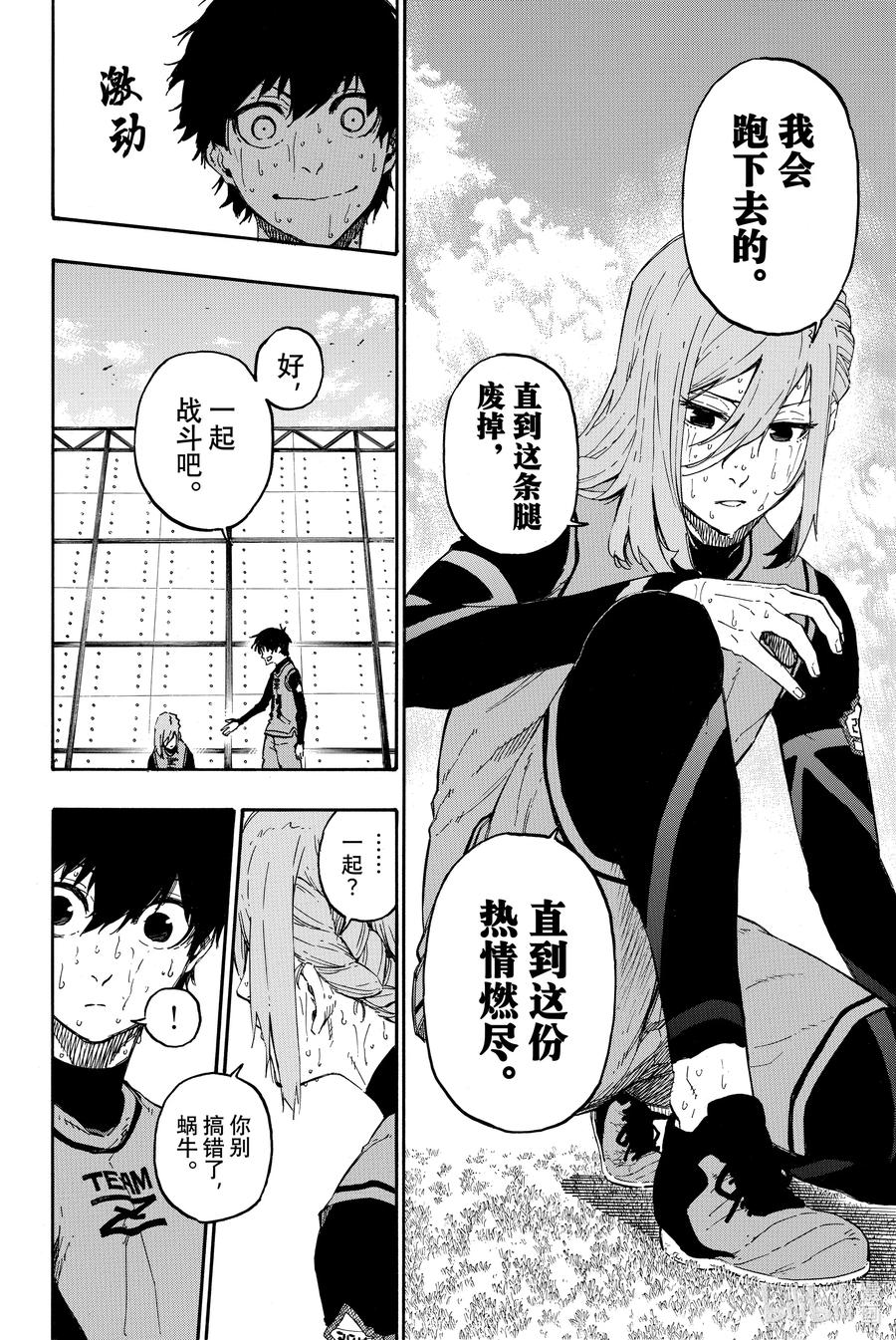 蓝色监狱 22 直到热情燃尽 第4页