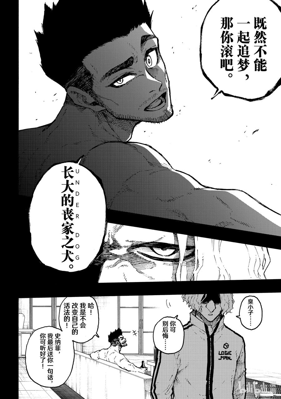 蓝色监狱 229 UNDER DOG 第8页