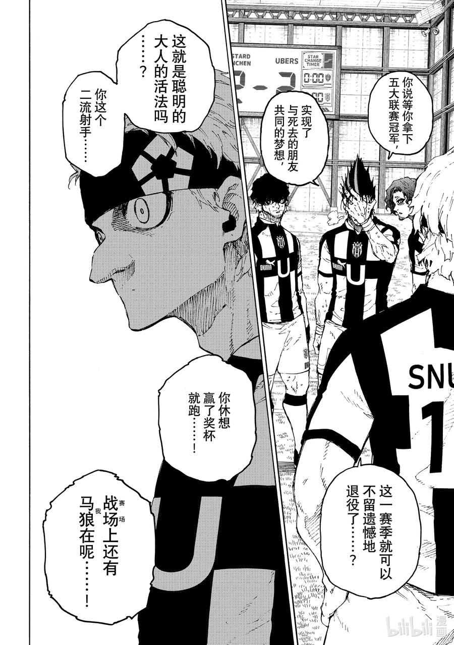 蓝色监狱 229 UNDER DOG 第16页