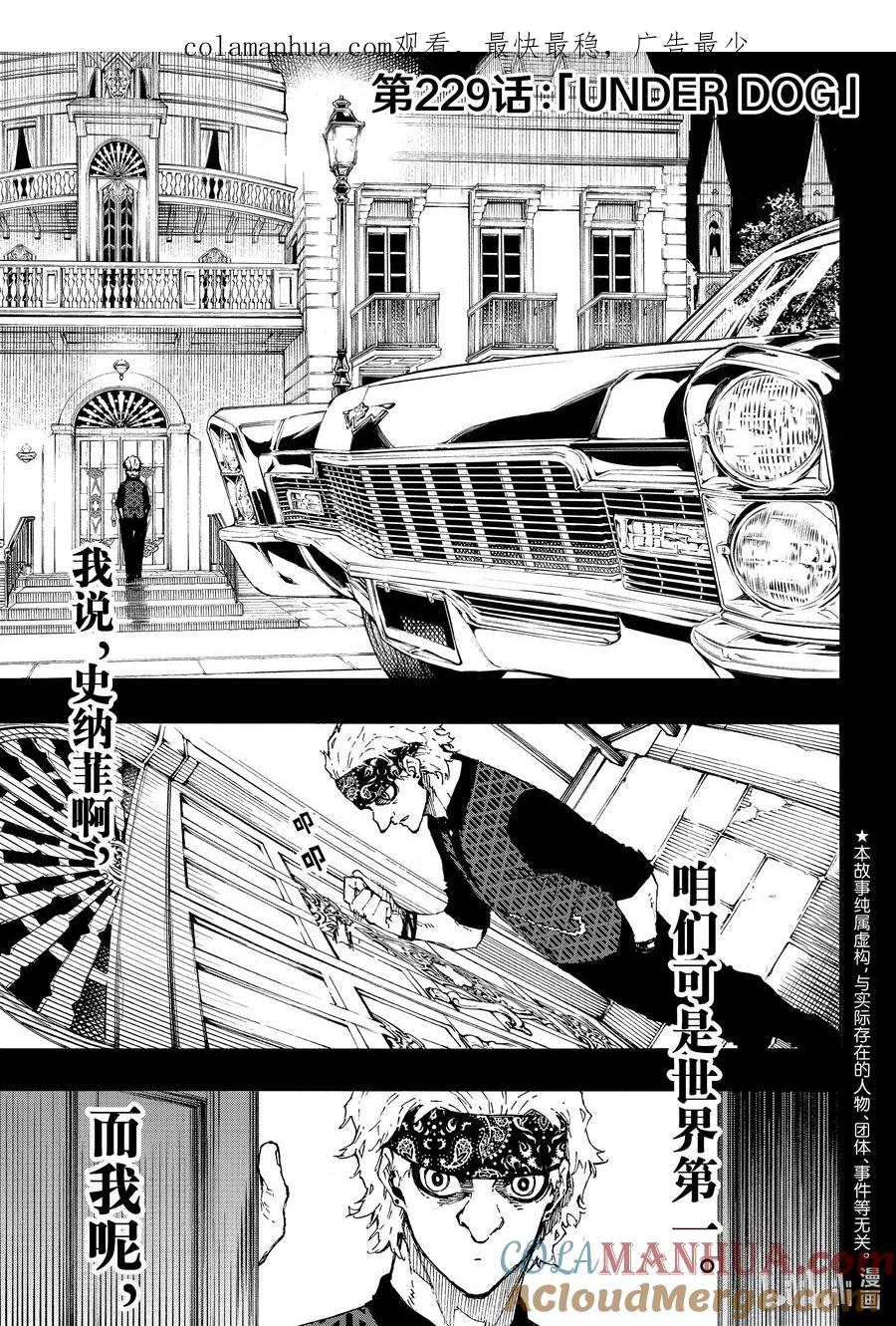 蓝色监狱 229 UNDER DOG 第1页