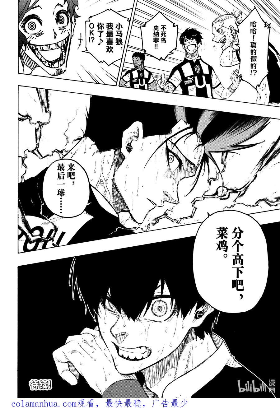 蓝色监狱 229 UNDER DOG 第20页