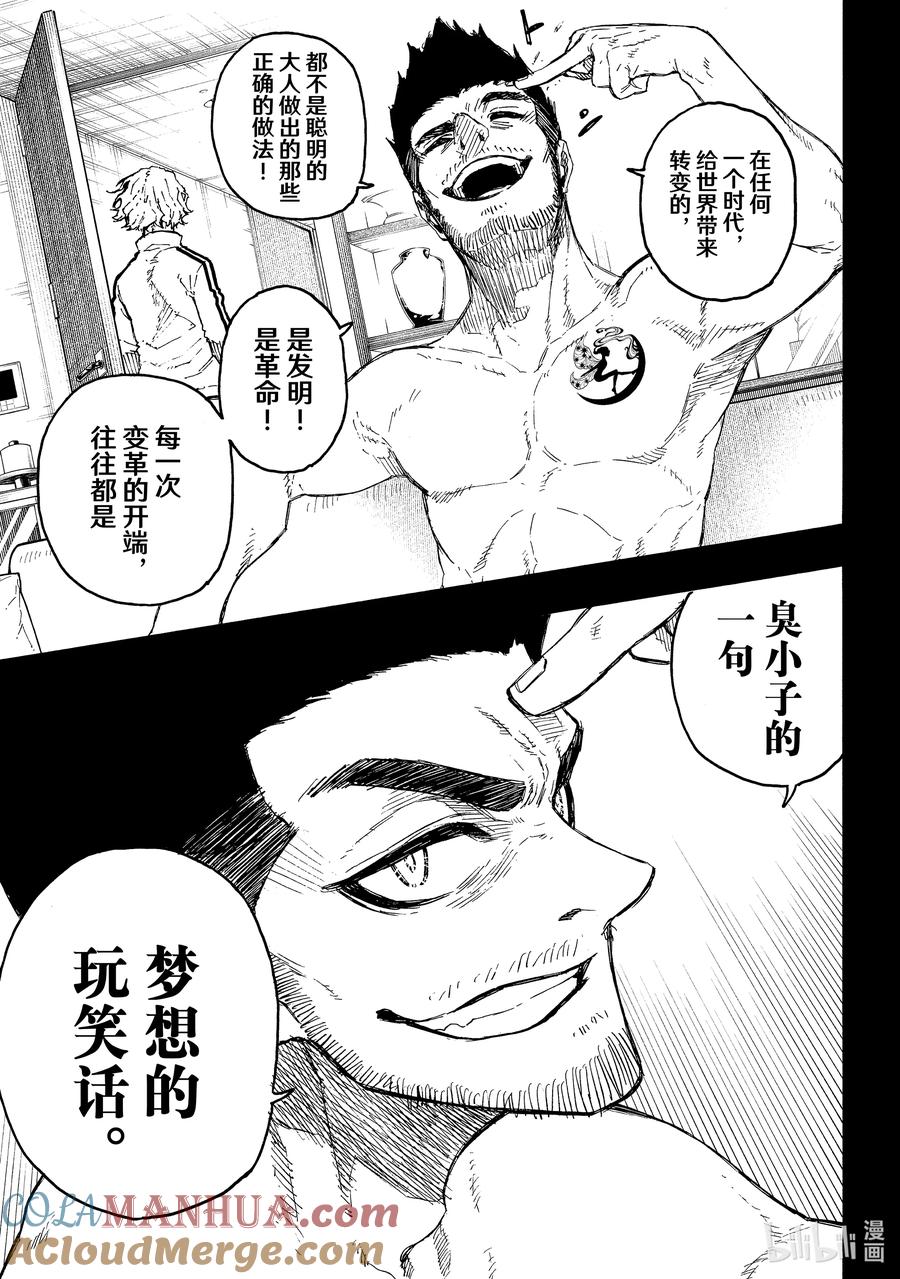 蓝色监狱 229 UNDER DOG 第9页