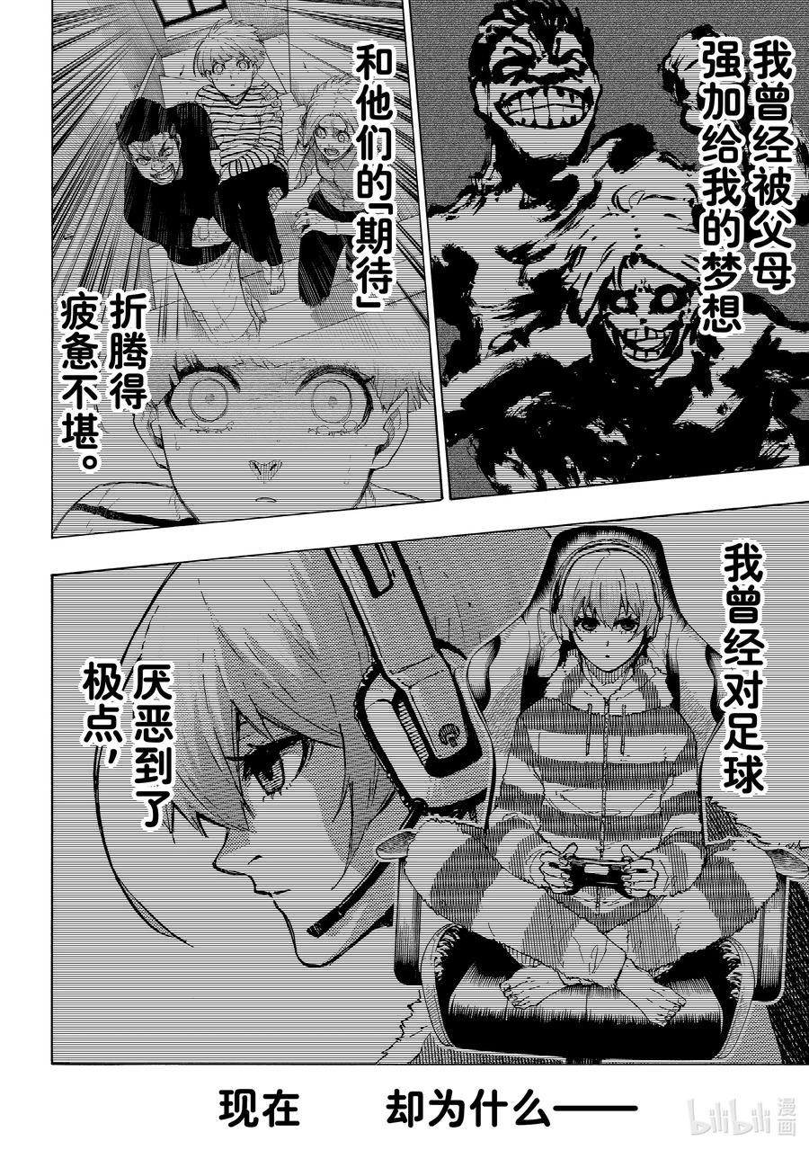 蓝色监狱 230 同志（兄弟） 第16页
