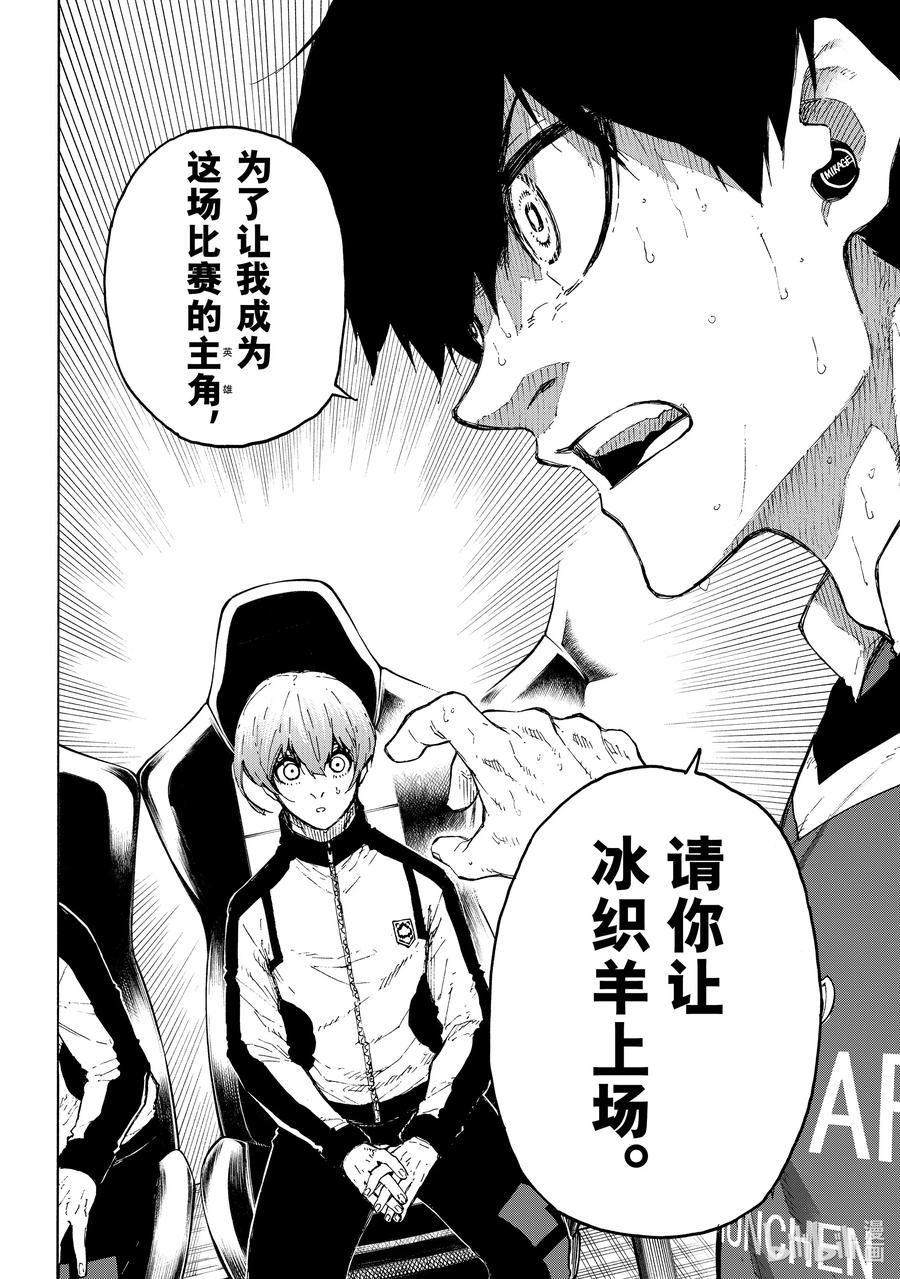 蓝色监狱 230 同志（兄弟） 第12页